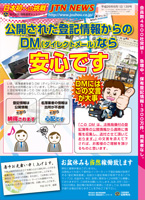 JTNニュースvol139