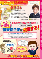 JTNニュースvol140