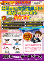 JTNニュースvol147